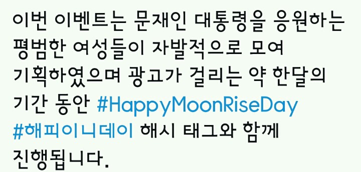 문재인대통령 생일광고 진행중.twt | 인스티즈