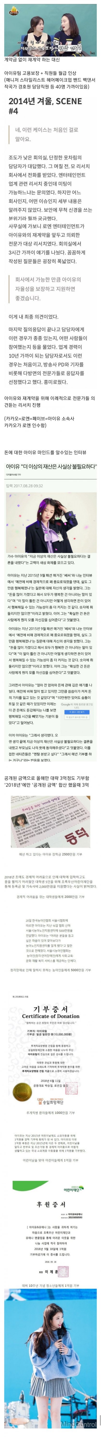 아이유의 재계약 조건 | 인스티즈