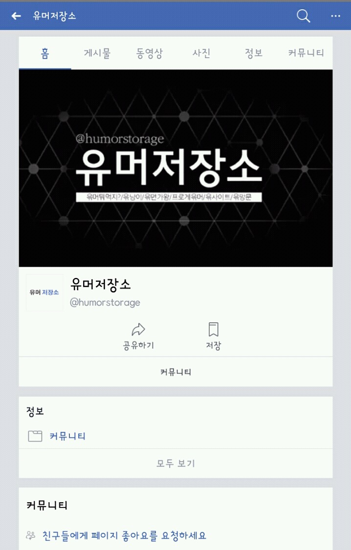 애들아 다같이 유머저장소 신고하자!!!!! | 인스티즈