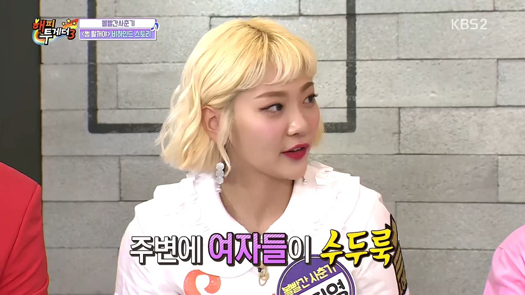 볼빨간사춘기 썸 탈꺼야의 비하인드 스토리 | 인스티즈