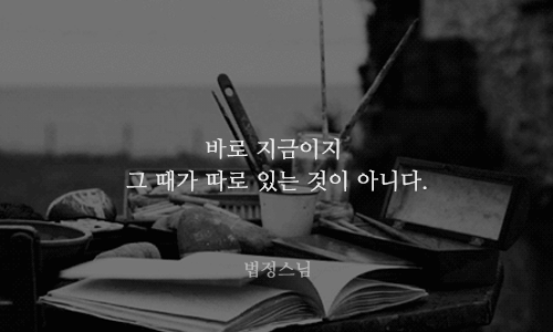 나태해지는 나를 위한 한마디 | 인스티즈