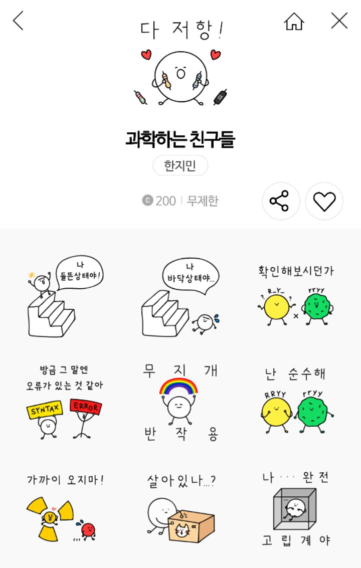 카톡 이과 이모티콘 출시됨.jpg | 인스티즈