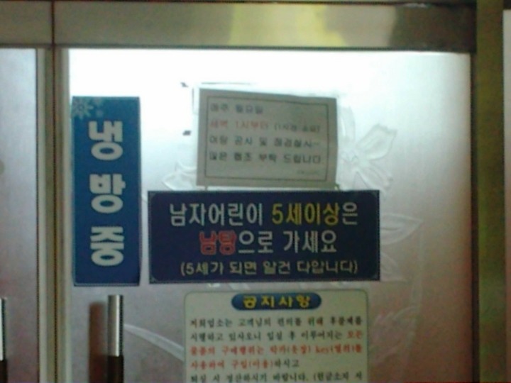 여탕입장 불가능한 나이 | 인스티즈
