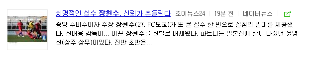 언론에 집중포화 맞고 있는 장현수.... | 인스티즈