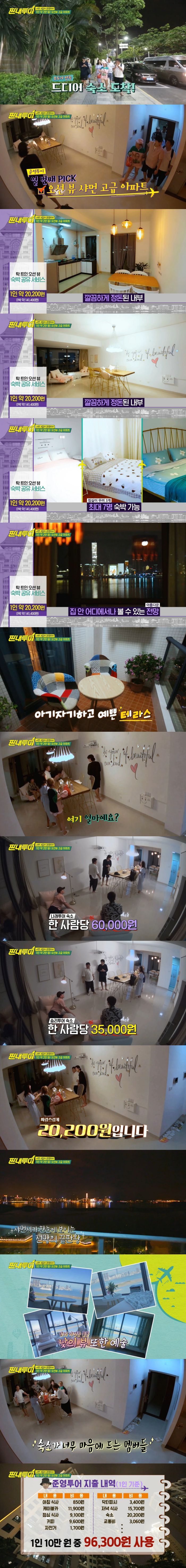 [짠내투어] 돈을 너무 펑펑써서 고객들 불안당황하게 만든 설계자 정준영ㅋㅋㅋㅋㅋ | 인스티즈
