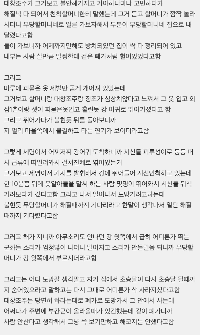 나붕 기준 레전드 괴담은 6.25 무당할머니임 | 인스티즈