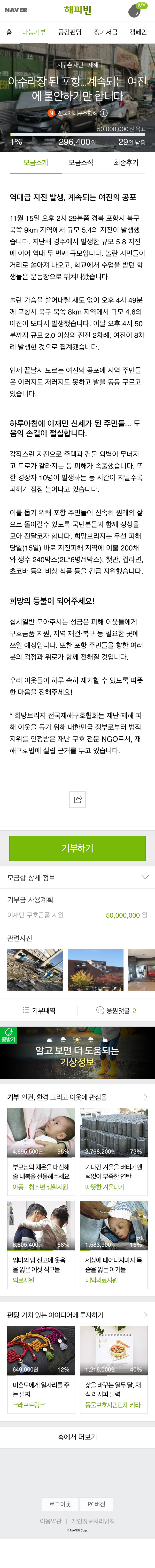 포항 지진 피해복구를 위해 기부하자~ | 인스티즈