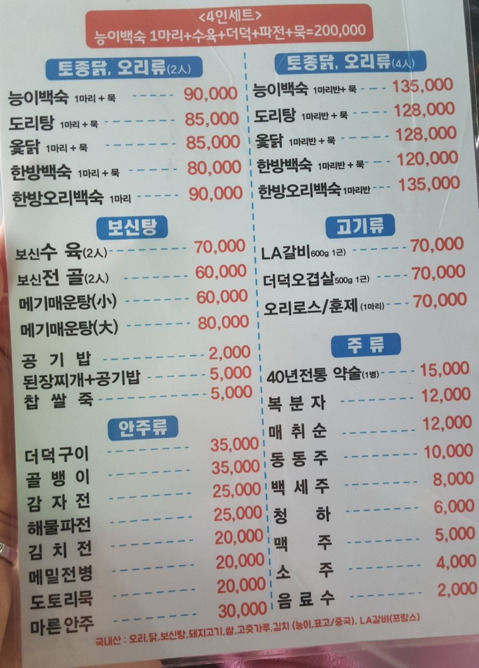 극성수기 계곡 식당 가격표 | 인스티즈