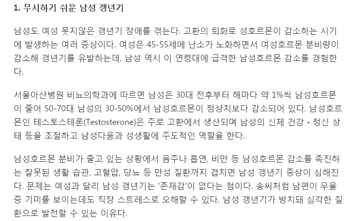 남성호르몬 증진에 좋은 습관 6가지 | 인스티즈