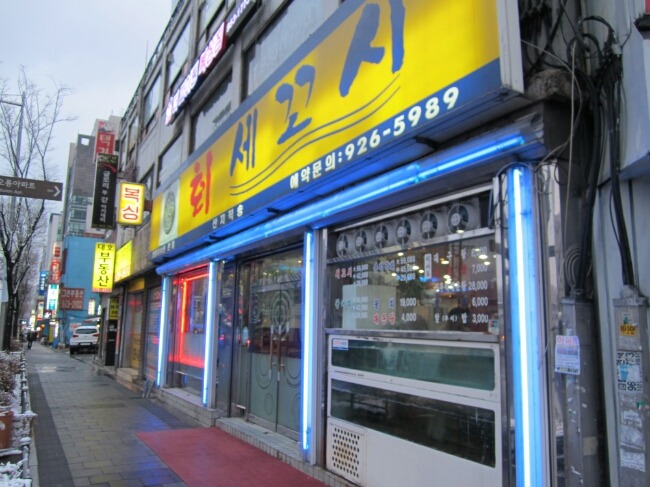 번개야식 이미지