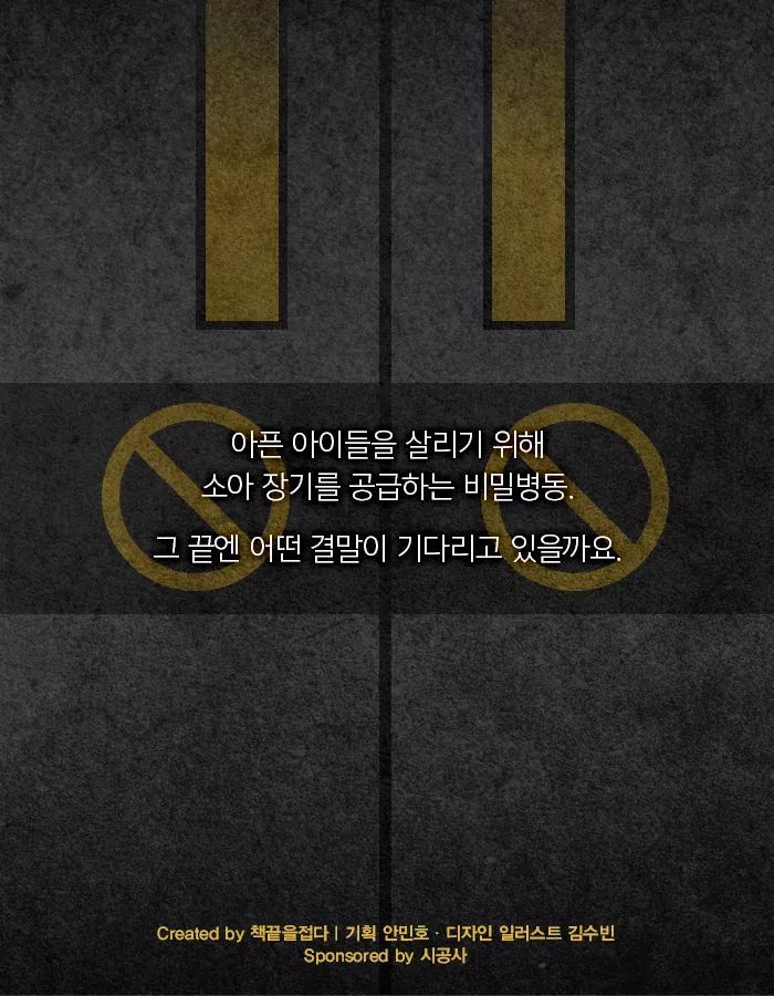 무뇌아로 장기를 생산하는 비밀병동 | 인스티즈