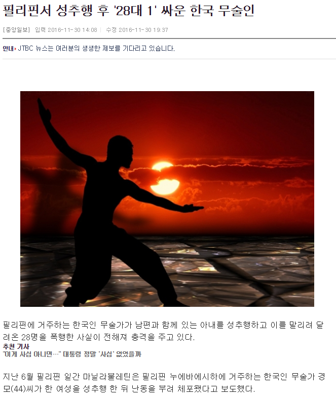 28대1로 싸워 이긴 무술인 | 인스티즈
