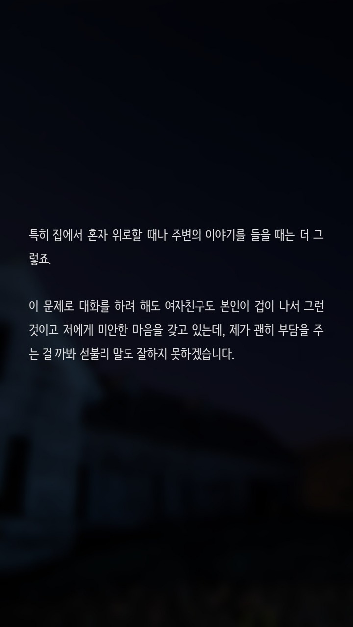 섹스를 원하지않는 여친때문에 고민입니다 | 인스티즈