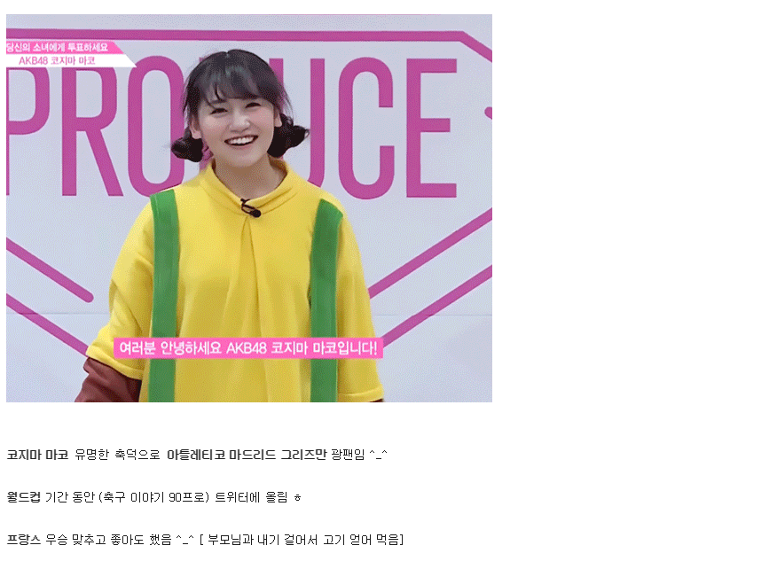 프듀48 축덕 연습생 | 인스티즈