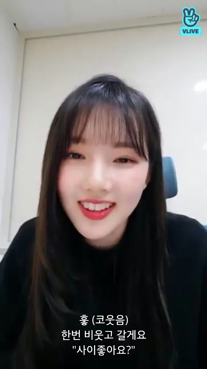 브이앱에서 댓글 저격하는 여자친구 예린 | 인스티즈