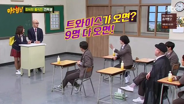 [아는형님] 트와이스 9명이 와도 끄떡없는 남자 | 인스티즈