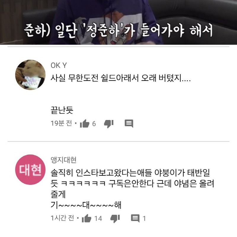 정준하 유튜브 댓글.jpg | 인스티즈