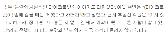 인근 주민"마이크로닷, 밤에 짐 빼… 집 내놨다" | 인스티즈