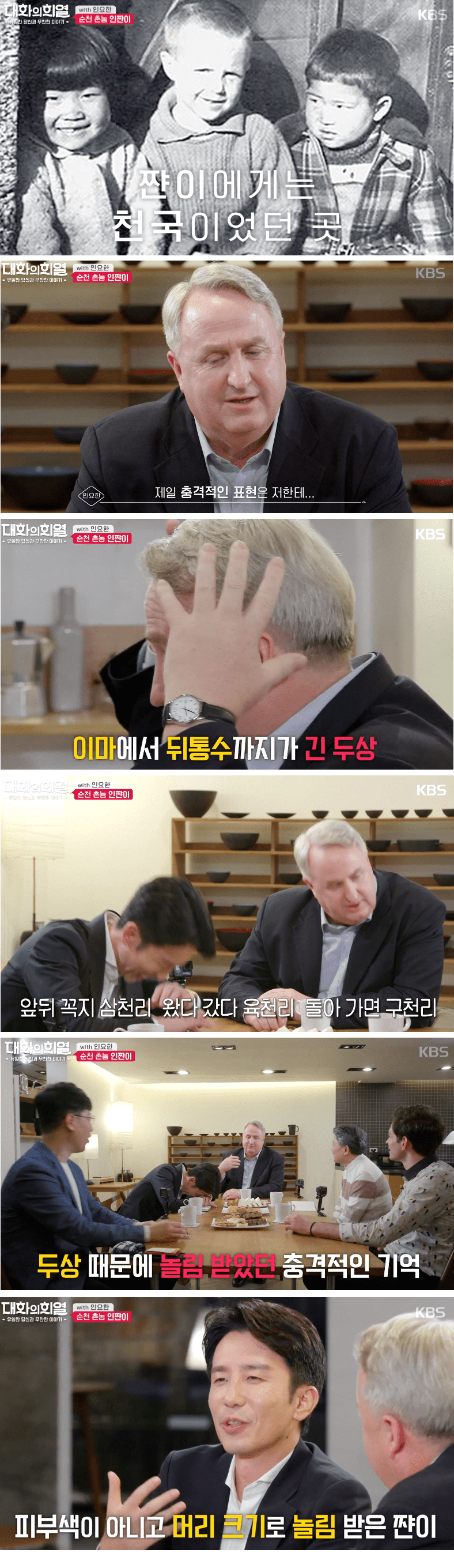 1960년대 한국 아이들의 인종차별 수준 | 인스티즈