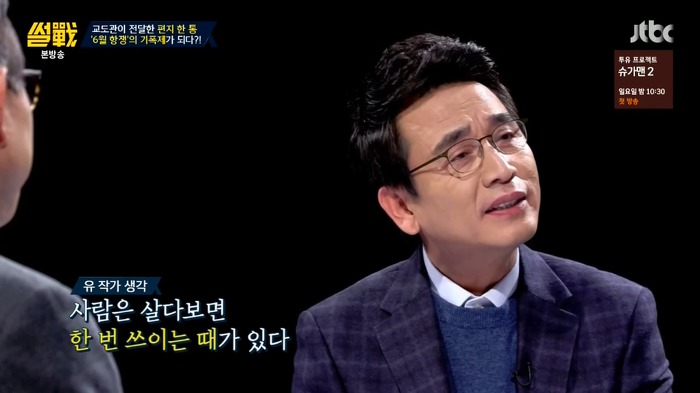 썰전 가해자 였던적도 있지만 역사적으로 공을 세운 인물을 어떻게 봐야할까? | 인스티즈