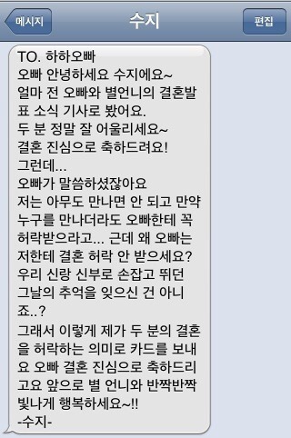 하하에게 결혼축하 문자를 보내는 10대 수지 | 인스티즈