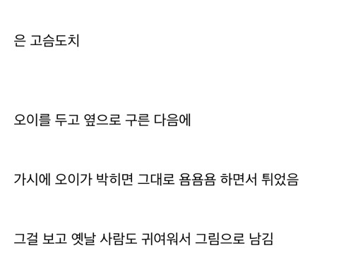 흔한 조선의 오이 도둑.jpg | 인스티즈