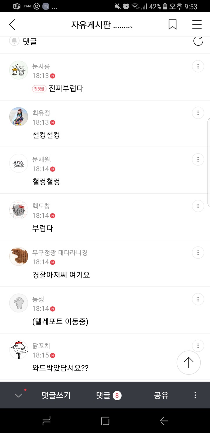 고딩 도촬하고 공유하는 똥탁스 | 인스티즈