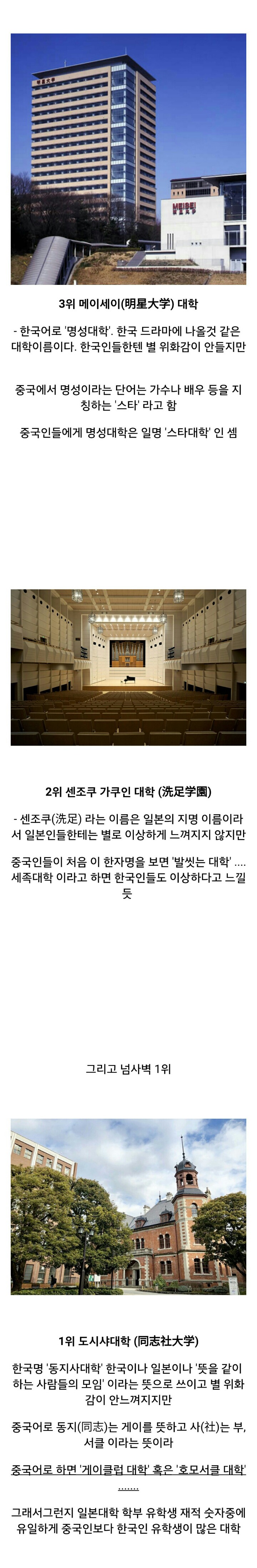 중국인들이 이상하게 생각하는 일본 대학이름들 | 인스티즈