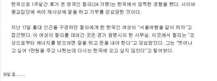 이제 한국인이 속지를 않네요 ㅠ.ㅠ | 인스티즈
