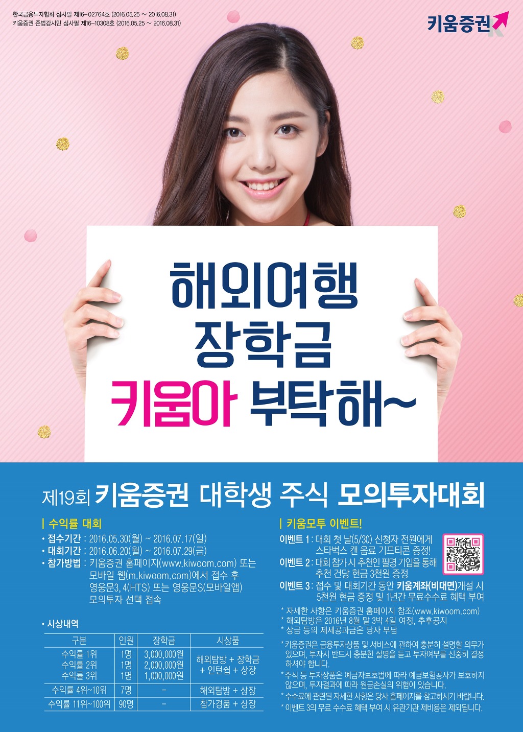 키움증권] 제19회 키움증권 대학생 모의투자대회 (~7/17) - . - 서울맘카페 - 강남 서초 강북 노원 관악 구로 금천 양천 은평  등